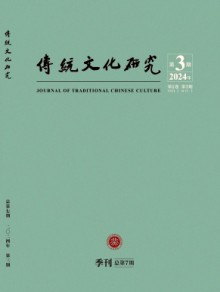 传统文化研究杂志